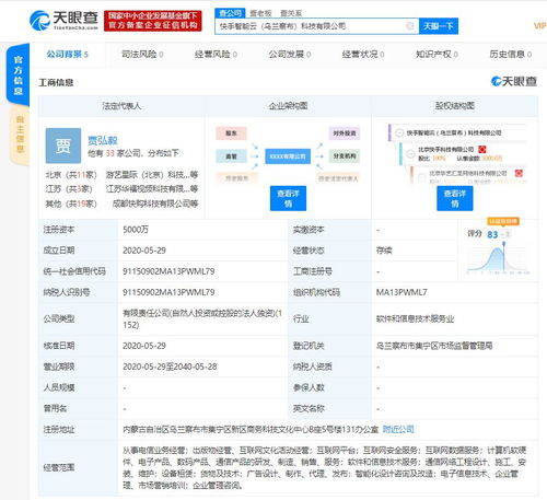 快手成立智能云科技公司 注冊資本5000萬，布局計算機軟硬件新賽道