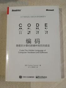 隱匿在計算機軟硬件背后的語言 編碼的世界