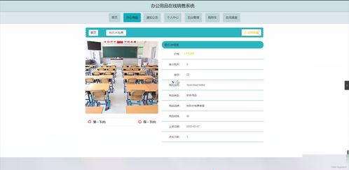 SpringBoot辦公用品在線銷售系統的設計與實現